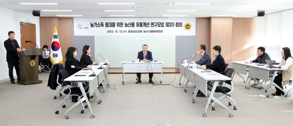 농가소득 증대를 위한 농산물 유통개선 연구모임