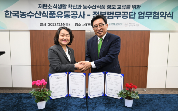 한국농수산식품유통공사-정부법무공단 MOU * 김춘진 한국농수산식품유통공사 사장(오른쪽), 조희진 정부법무공단 이사장(왼쪽)