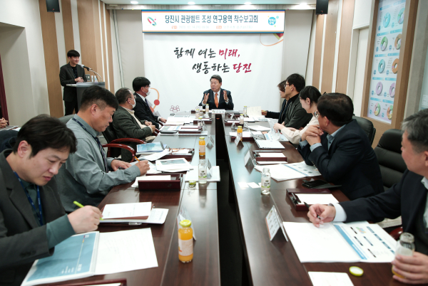 당진시 관광벨트 조성 연구용역 착수 보고회 개최