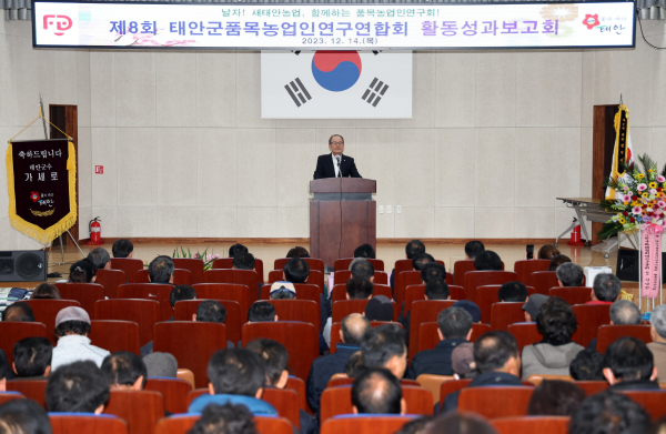 지난 14일 태안군농업기술센터 창조관에서 열린 성과보고회 모습.