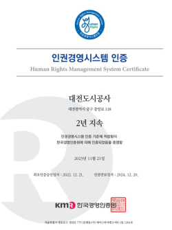2년 연속 한국경영인증원의 인권경영시스템 인증기관으로 선정