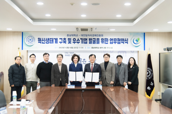 충남대-대전일자리경제진흥원, 업무협약 기념사진