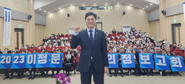 이정문 의원의 의정보고회 기념사진/사진=박동혁 기자