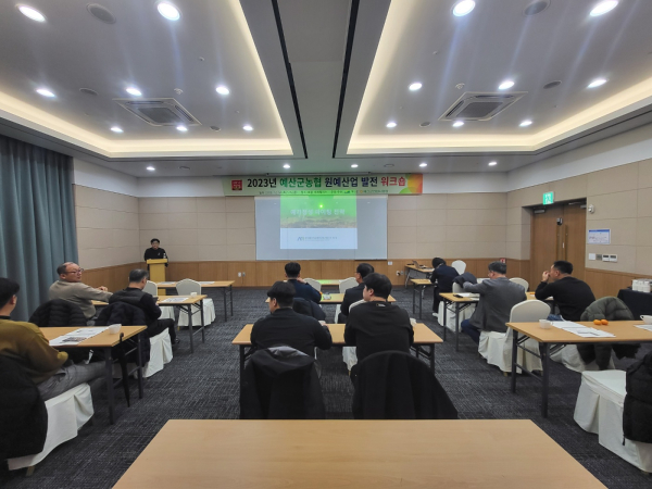 예산군연합사업단 원예산업 발전 워크숍