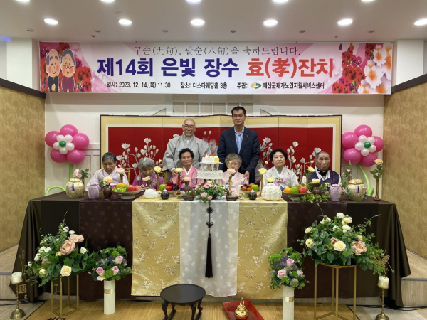 은빛 장수 효(孝)잔치