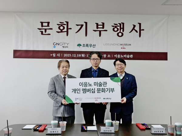 (왼쪽) CNCITY에너지 황인규 대표이사, 이응노미술관 이갑재 관장, 초록우산 대전지역본부 한전복 본부장