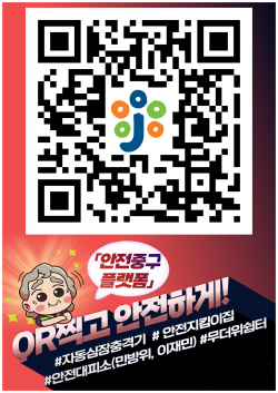 안전 중구 플랫폼 포스터