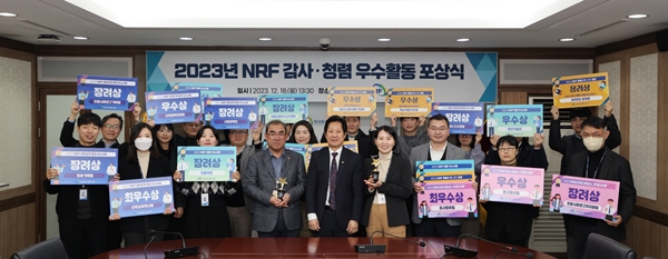 2023년 NRF 감사 청렴 우수활동 포상식