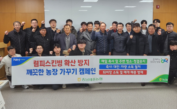 깨끗한 축산농장 가꾸기 캠페인 실천 결의