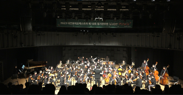 꿈의오케스트라, 제13회 정기연주회