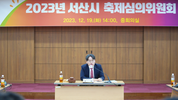 ‘소득창출형 지역축제 육성‧지원’의 일환으로 축제심의위원회 개최