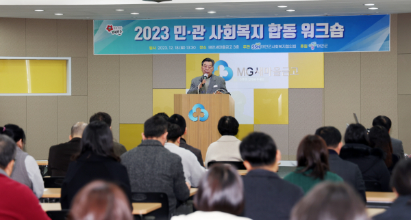 ‘2023 민·관 사회복지 합동 워크숍’ 진행 모습