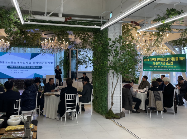 ‘2024 SW 중점대학 사업을 위한 AI·SW 기업 워크숍’ 진행