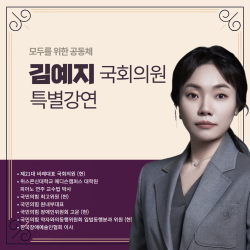 김예지 국회의원