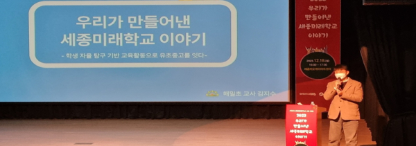 19일, 비오케이아트센터에서 세종미래학교 포럼이 열리고 있다.