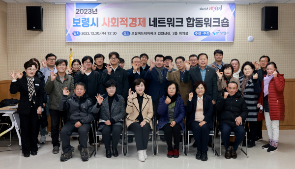 ‘2023년 사회적경제 네트워크 합동워크숍’ 개최 단체사진