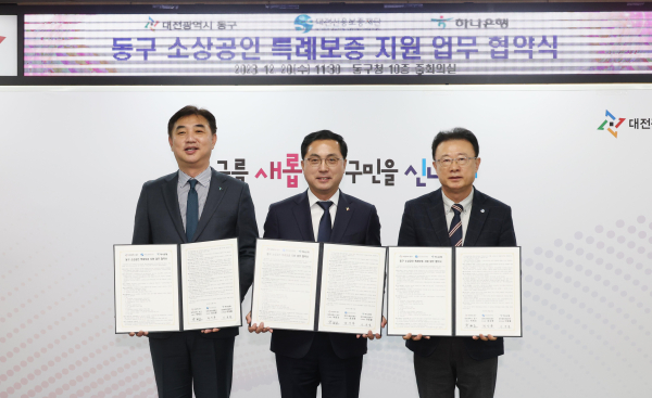 업무협약식 후  기념촬영 하는 모습(왼쪽부터 이동열 하나은행세종영업본부 지역대표, 박희조 동구청장, 정상봉 대전신용보증재단 이사장)