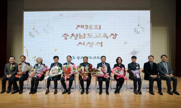 35회 충청남도교육상 시상식