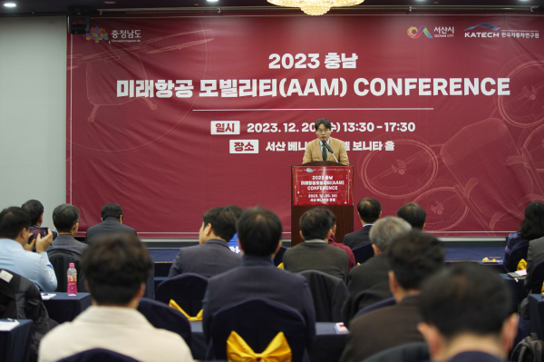 지난 20일 열린 2023 충남 미래산업모빌리티 컨퍼런스 모습