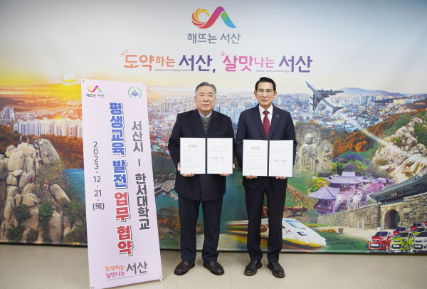 서산시청 시장실에서 열린 평생교육 발전을 위한 업무 협약 모습(왼쪽 함기선 한서대학교 총장, 오른쪽 이완섭 서산시장)