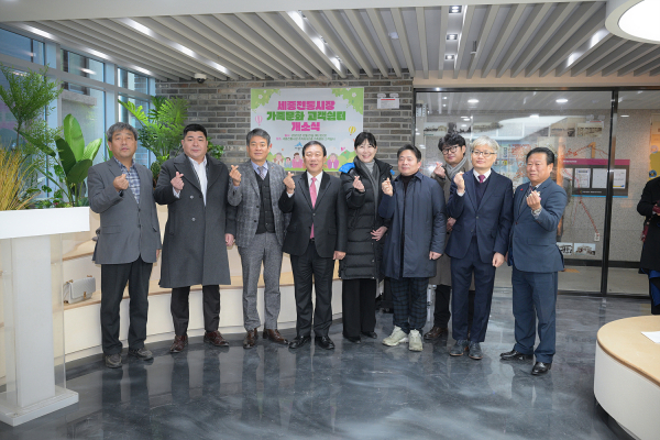 세종전통시장 가족문화 고객쉼터 개소식