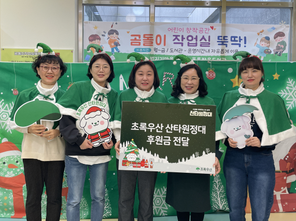 세종 범지기마을10단지 푸른작은도서관, '초록우산 산타원정대'  후원금 전달식 모습