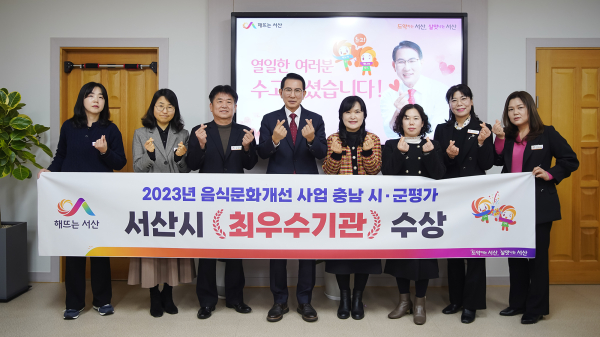 이완섭 서산시장을 비롯한 관련 공무원이 음식문화개선사업 평가 최우수기관 선정을 기념하는 모습