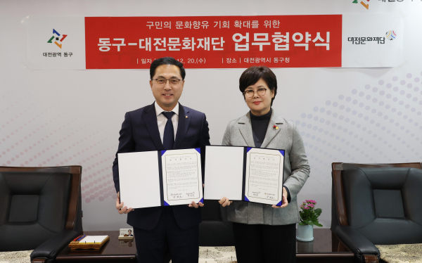 대전 동구-대전문화재단, 구민 문화 향유 기회 확대 업무협약 체결식 모습