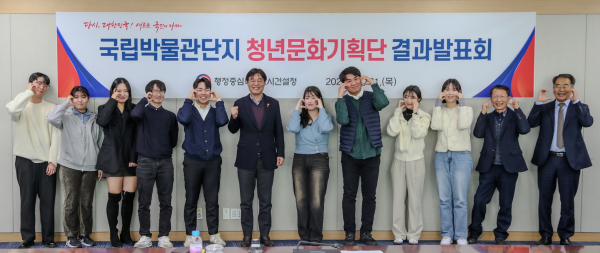 국립박물관단지 청년문화기획단 최종발표회 개최 단체사진