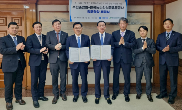 한국농수산식품유통공사-수협중앙회 MOU 체결식