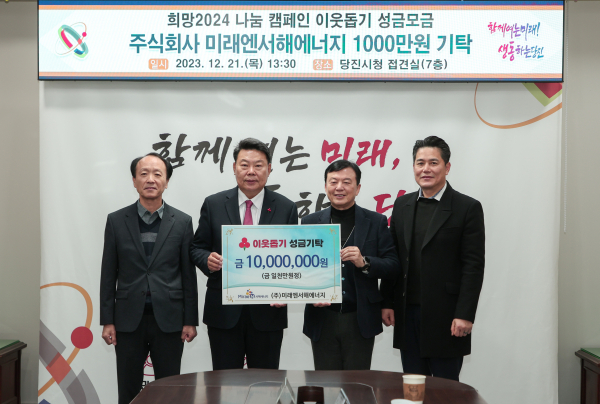 희망나눔켐페인 사진(㈜미래엔서해에너지)