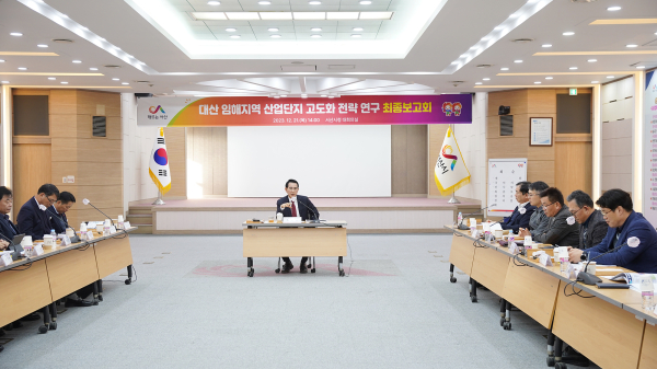 지난 21일 서산시청 대회의실에서 열린 ‘대산 임해지역 산업단지 고도화 전략 연구 최종보고회’ 모습