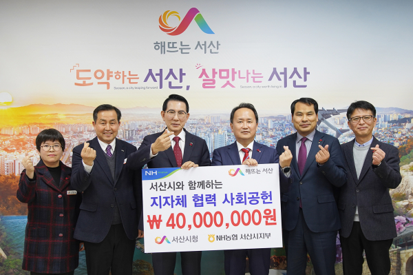 21일 서산시청 시장실에서 열린 NH농협 서산시지부 기탁식 모습(왼쪽부터 세 번째 이완섭 서산시장, 네 번째 임진흥 NH농협 서산시지부장, 다섯 번째 조난호 NH농협 서산시지부 부지부장, 여섯 번째최권주 NH농협 서산시지부 농정지원단장)