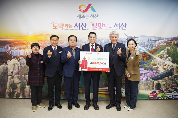 지난 21일 서산시청 시장실에서 열린 서산농협 기탁식 모습(왼쪽부터 세번째 이상윤 서산농협 조합장, 네번째 이완섭 서산시장, 다섯번째 김성곤 서산농협 기획상무)