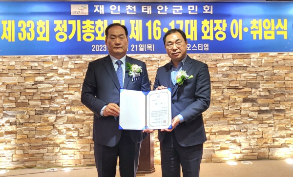 ‘재인천태안군민회 정기총회 및 제16·17대 회장 이·취임식’ /  왼쪽부터 정종길 회장, 박경찬 태안부군수