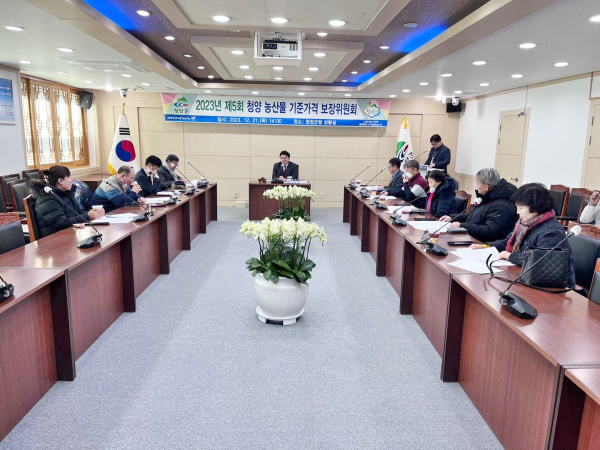 지난 4일, 제4회 청양 농산물 기준가격 보장위원회 개최 모습