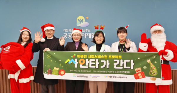 21일 대전시사회서비스원은 대전세종충남·넥슨후원 공공어린이재활병원을 찾아 ‘싸안타가 간다’ 프로그램을 운영했다.