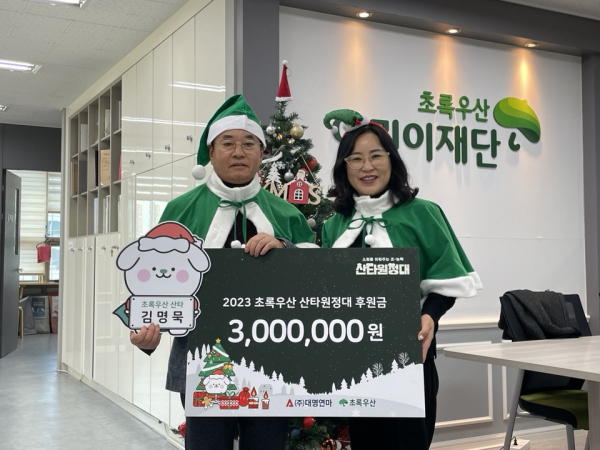 ㈜대명연마(대표 김명묵) 산타원정대 후원금 전달식