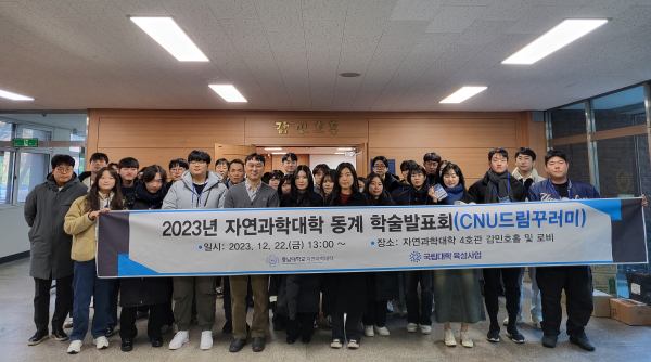 CNU드림꾸러미 동계 결과발표회 기념 사진