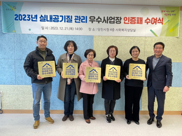 2023년도 실내공기 질 관리 우수사업장 인증패 수여