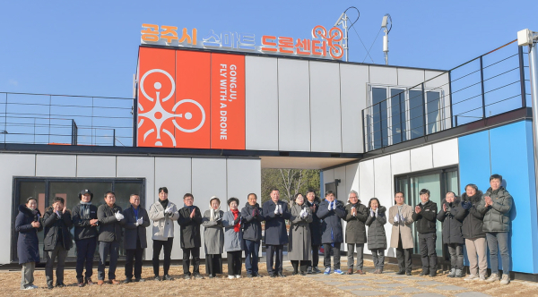 공주시 스마트 드론센터 개소식 행사 모습