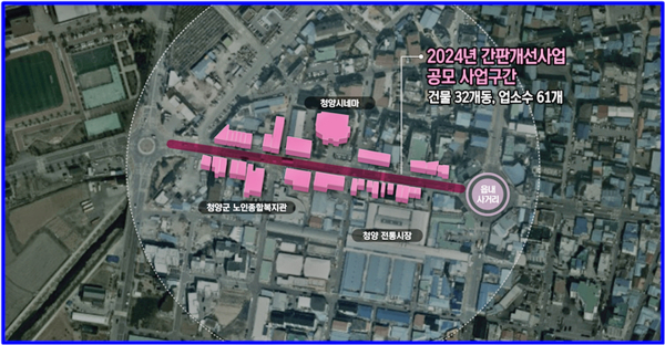 행정안전부 주관 '2024년 간판개선 공모사업’ 선정
