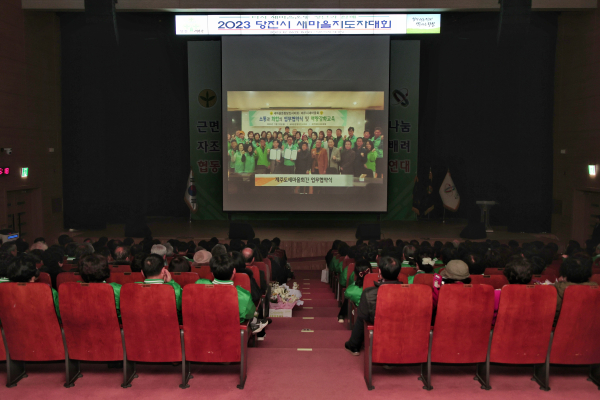 지난 26일, 당진시새마을지도자 대회 사진