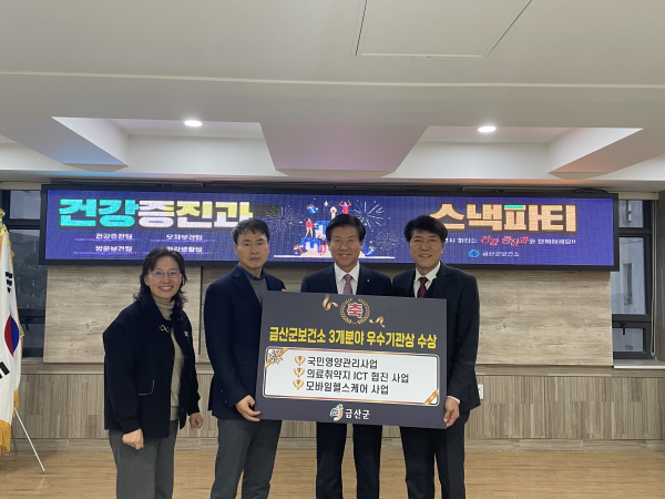 박범인 금산군수(왼쪽 세 번째)가 보건복지부 건강증진사업 4관왕을 기념해 채기주 보건소장(왼쪽 두 번째), 김병수 건강증진과장(오른쪽 첫 번째), 김윤정 예방관리과장)과 사진을 찍고 있다.