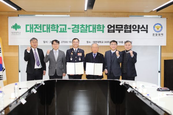 대전대학교-경찰대학, 학술행정 분야 활성화 업무협약 체결식 모습