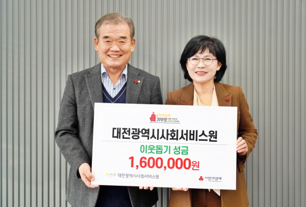 27일 김인식 대전시사회서비스원 원장(사진 오른쪽)이 희망2024나눔캠페인에 참여한 임직원 성금을 유재욱 대전사회복지공동모금회 회장(사진 왼쪽)에게 전달하고 있다.