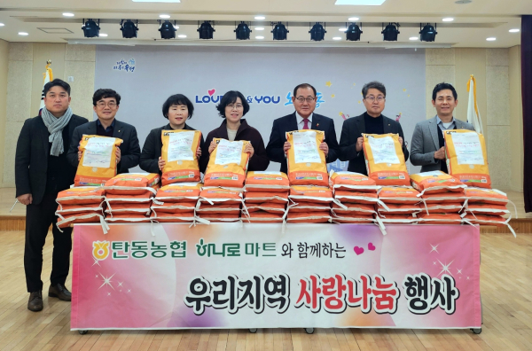 탄동농협, 하나로마트와 함께하는 사랑의 쌀 나눔 행사 모습