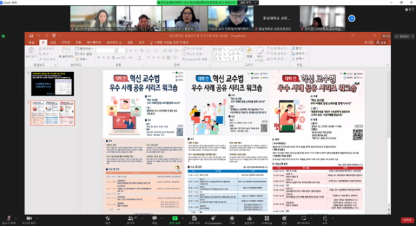 27일 대전대, 선문대, 충남대와 공동으로 ‘융합 교수법을 적용한 수업설계 및 융합교육 노하우 공유’를 주제로 대학 간 혁신 교수법 우수사례 공유 워크숍을 온라인으로 개최했다.