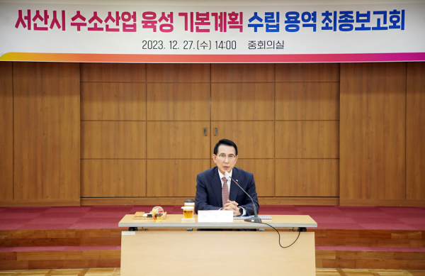 지난 27일 서산시 중회의실에서 개최된 용역 최종보고회 모습