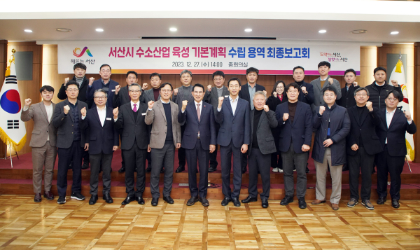 지난 27일 서산시 중회의실에서 개최된 용역 최종보고회 단체사진